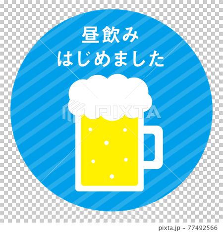 昼飲み イラスト 昼飲み イラスト 77492566