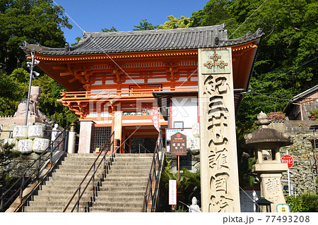 金剛宝寺(紀三井寺)　楼門　[和歌山県和歌山市] 77493208