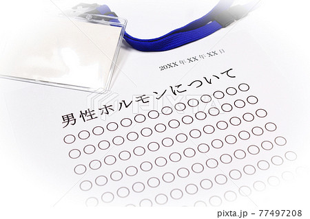 男性ホルモンについて 77497208