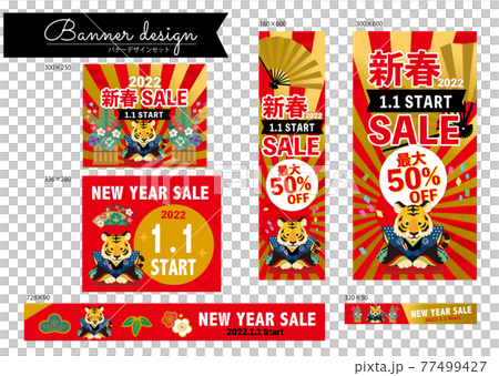 2022年　寅年　初売りセール　新春セール　バーゲン　バナー 77499427