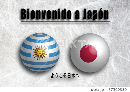 ウルグアイ（スペイン語）ようこそ日本へ（Welcome to JAPAN) 77500389