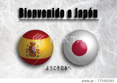 スペイン(スペイン語)ようこそ日本へ(Welcome to JAPAN) スペイン(スペイン語)ようこそ日本へ(Welcome to JAPAN) 77500393