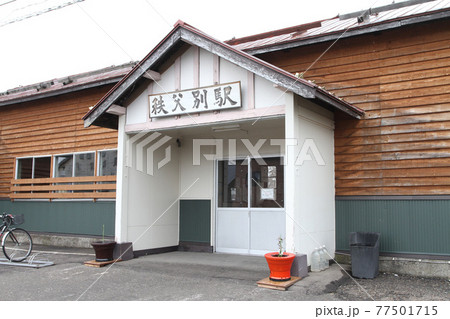 秩父別駅 JR秩父別駅 留萌本線 秩父別駅 JR秩父別駅 留萌本線 77501715
