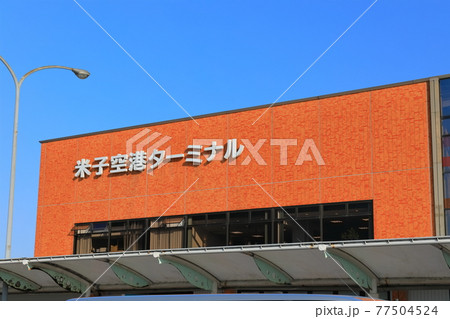 【鳥取県】快晴下の米子鬼太郎空港（航空自衛隊美保基地） 77504524