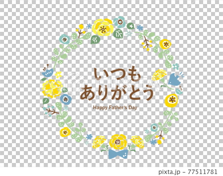 かわいい父の日/手書きイラスト素材 かわいい父の日/手書きイラスト素材 77511781