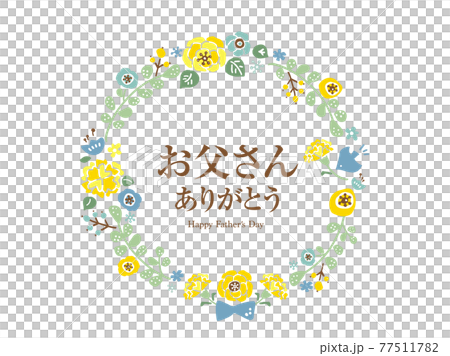 かわいい父の日／手書きイラスト素材 77511782