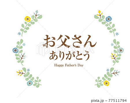 かわいい父の日 手書きイラスト素材のイラスト素材
