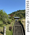 京都　禅定寺 77513958