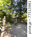 京都　猿丸神社 77513961