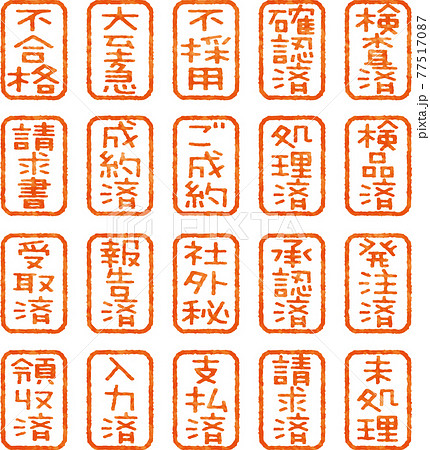 かすれているハンコ文字のベクター素材（ポップな書体）（3文字セット） 77517087