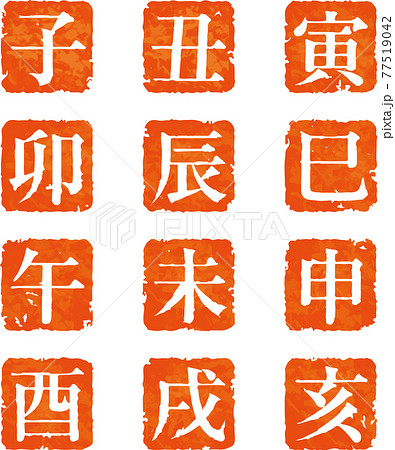 The Zodiac Chinese Characters That Are Faint Stock Illustration