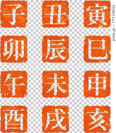 淡淡的生肖漢字 矢量素材 漢科風格 插圖素材 圖庫