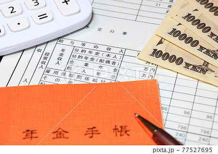 老後資金 77527695