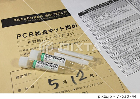 PCR検査キット PCR検査キット 77530744