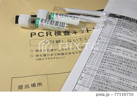 PCR検査キット PCR検査キット 77530750