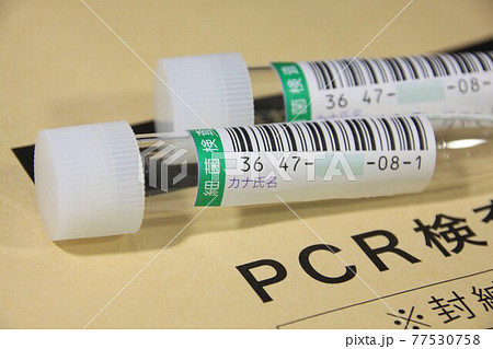 PCR検査キット PCR検査キット 77530758