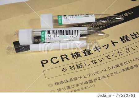 PCR検査キット 77530761