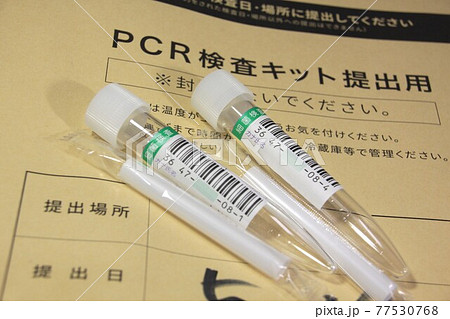 PCR検査キット 77530768