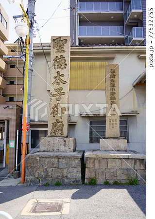 近鉄長野線喜志駅前の聖徳太子御廟と小野妹子の墓の石碑（大阪府富田林市） 77532755