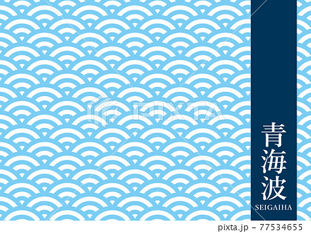 青海波模様のパターンのイラスト素材
