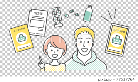 おくすり手帳アプリ化 77537764