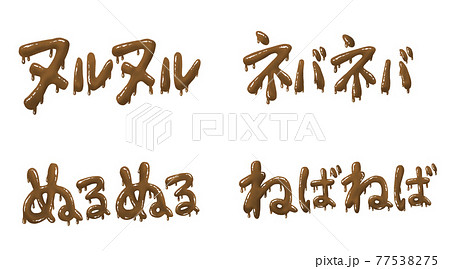 茶色のネガティブな文字セット 77538275