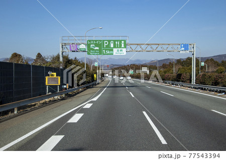 東名高速道路　足柄サービスエリア　1.5キロ手前 77543394