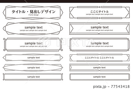 シンプルでおしゃれ タイトル枠のイラスト素材 [77543418] - PIXTA