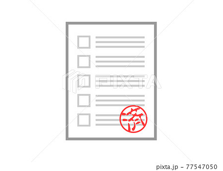 済の印鑑が押されている書類 77547050