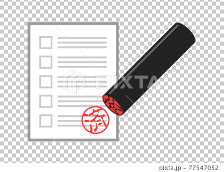 帶有完成印章的文件 帶有完成印章的文件 77547052