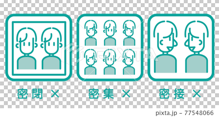 三密を避けましょう 三密 三密を避けましょう 三密 77548066