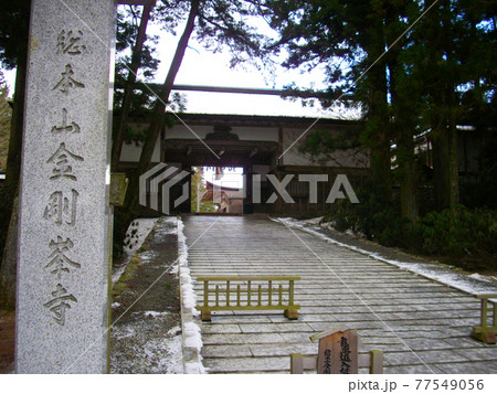 金剛峯寺（和歌山県伊都郡高野町高野山） 77549056