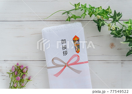 御挨拶の熨斗紙がついたタオル 77549522