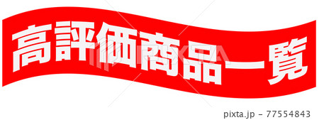 ショップ イラスト ショップ イラスト 77554843