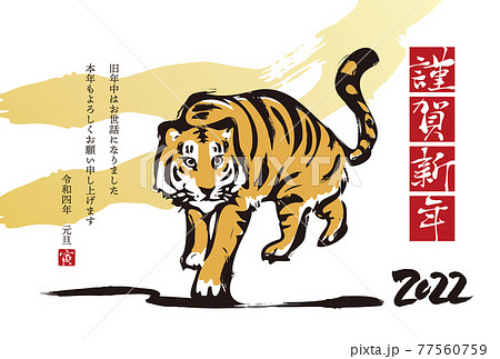 22年 寅年 寅のイラスト入り年賀状デザインのイラスト素材