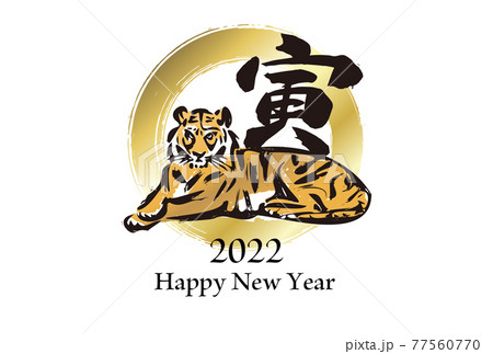 2022年　寅年　寅のイラスト入り年賀状デザイン 77560770