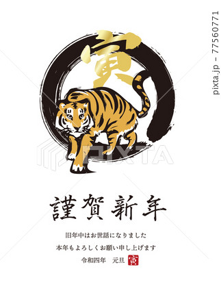 2022年　寅年　寅のイラスト入り年賀状デザイン 77560771