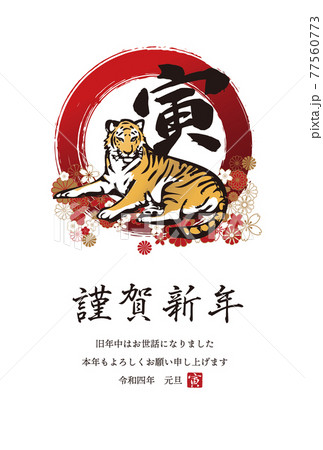 2022年　寅年　寅のイラスト入り年賀状デザイン 77560773
