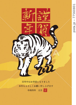 2022年 寅年 和風の年賀状デザイン 2022年 寅年 和風の年賀状デザイン 77560801