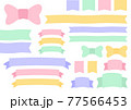 リボンのフレームセット 77566453