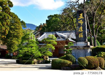 太宰府天満宮 延寿王院の五卿遺蹟の碑:福岡 太宰府天満宮 延寿王院の五卿遺蹟の碑:福岡 77569178