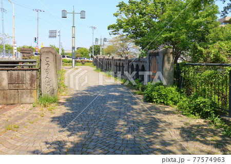 東京都葛飾区西水元の閘門橋　こうもんばし 77574963