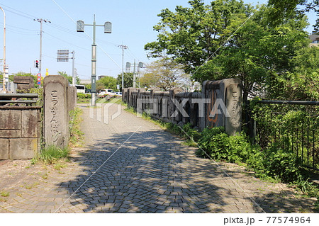 東京都葛飾区西水元の閘門橋 こうもんばし 東京都葛飾区西水元の閘門橋 こうもんばし 77574964