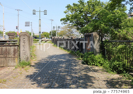 東京都葛飾区西水元の閘門橋　こうもんばし 77574965