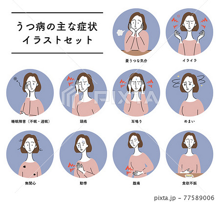 うつ病の主な症状 イラストセット 日本語バージョンのイラスト素材