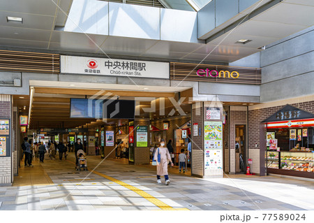 【神奈川県】綺麗に整備された東急田園都市線の中央林間駅 【神奈川県】綺麗に整備された東急田園都市線の中央林間駅 77589024