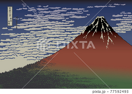 葛飾北斎イメージ凱風快晴題名入り 77592493