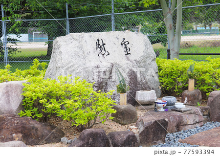 似島「慰霊の広場」 77593394