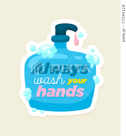 Personal hygiene vector poster. Always wash your hands with soap bottle and lettering concept healthy lifestyle. 77594128