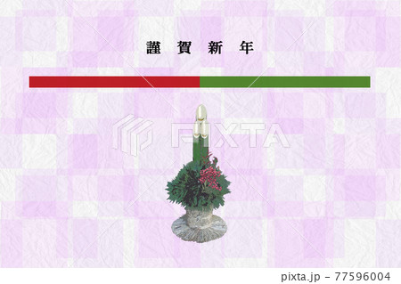 ライン 年賀状 門松 和紙 謹賀新年 2026 令和8年 基本 イラスト 和風  77596004